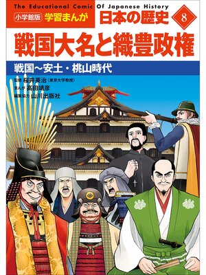 宇宙のクライシス 科学学習まんが クライシス・シリーズ - Digi Tosho